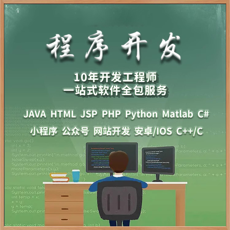 java代码编写安卓app开发html网页设计软件定制安装python代编程